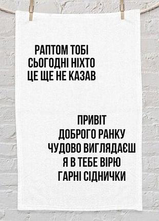 Рушник маленький 50х80 см з принтом гарні сіднички