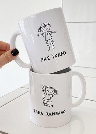 Парні чашки яке їхало, таке здибало