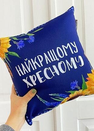 Подушка з принтом 40х40 см найкращому хресному