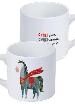Чашка маленька супер сили, супер пригод, супер щастя!