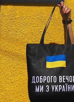 Сумка жіноча тканинна доброго вечора, ми з україни!