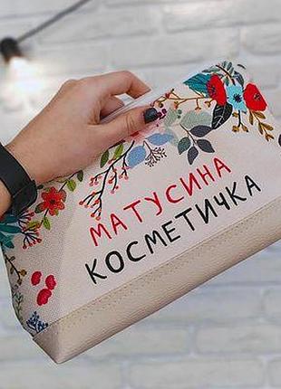 Косметичка дорожня жіноча lovely матусина косметичка