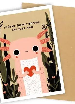 Листівка з конвертом ти дуже дивне створіння, але таке миле