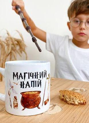 Чашка маленька магічний напій