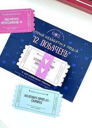 Купони "12 побачень"