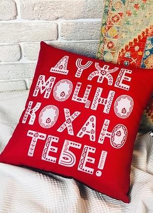 Подушка з принтом 40х40 см дуже моцно кохаю тебе