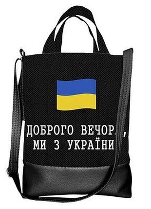 Міська сумка city доброго вечора, ми з україни!