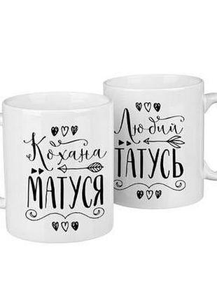 Парні чашки кохана матуся, любий татусь