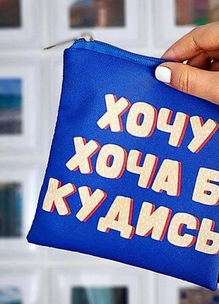 Косметичка квадратна basic хочу хоча б кудись