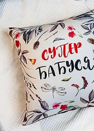 Подушка з принтом 40х40 см супер бабуся
