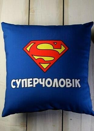 Подушка з принтом 40х40 см суперчоловік