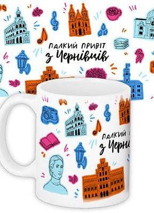 Чашка з принтом чернівці