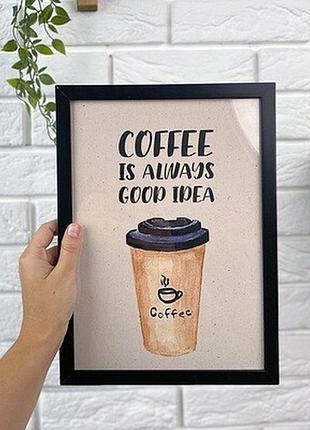 Постер у рамці a5 coffee is always good idea