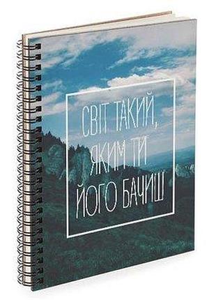 Блокнот sketchbook (прямокут.) світ такий, яким ти його бачиш