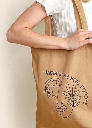 Еко сумка market (шопер) чарівна на всю голову