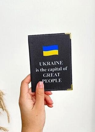 Обкладинка на паспорт ukraine is the capital of great people