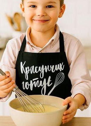Фартух підлітковий з написом красунчик готує