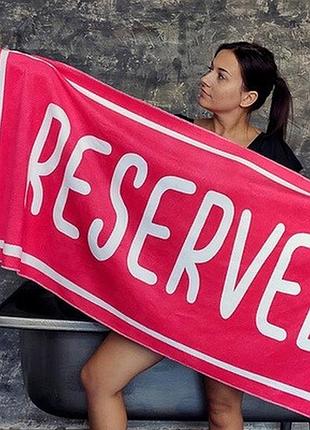 Рушник великий великий з принтом reserved, 150х70 см