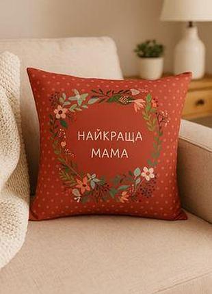 Подушка з принтом 40х40 см найкраща мама