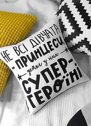 Подушка з принтом 40х40 см не всі дівчата принцеси, деякі з них супергероїні