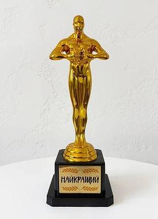 Статуетка оскар з вашим написом