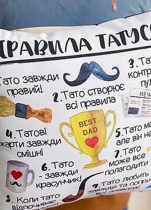Подушка з принтом 40х40 см правила татуся
