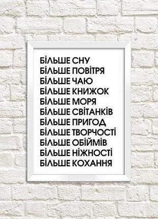 Постер в рамці a5 більше...