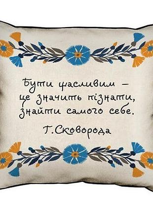 Подушка декоративна 45х45 см (мішковина) бути щасливим - це...
