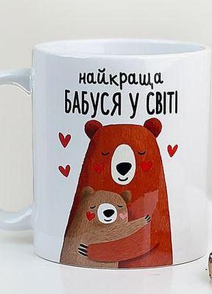 Чашка з принтом найкраща бабуся у світі
