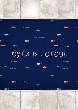 Килимок у ванну бути в потоці