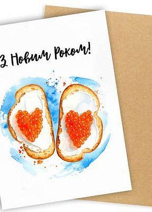 Листівка з конвертом з новим роком!