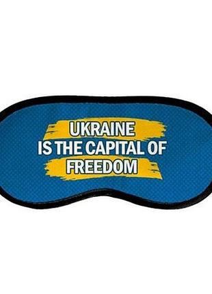 Маска для сну ukraine is the capital of freedom