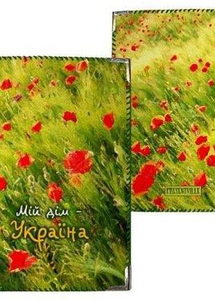 Обкладинка на паспорт макове поле