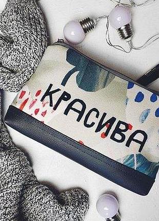 Косметичка дорожня жіноча lovely красива