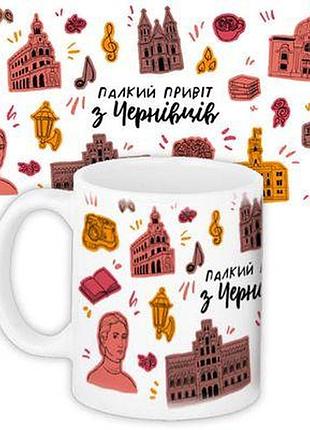 Чашка з принтом чернівці