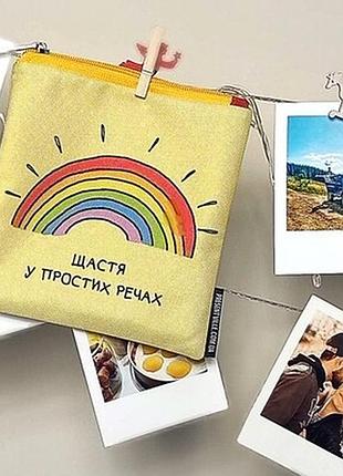 Косметичка квадратна basic щастя у простих речах
