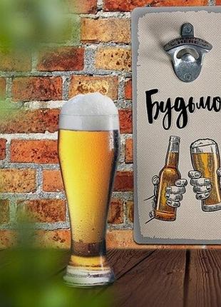 Настінна відкривачка для пляшок будьмо!