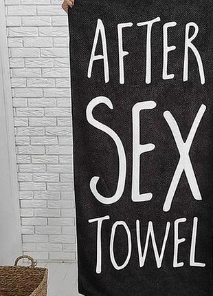 Рушник великий великий з принтом after sex towel, 150х70 см