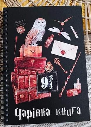 Блокнот sketchbook (прямокут.) чарівна книга (гаррі поттер)