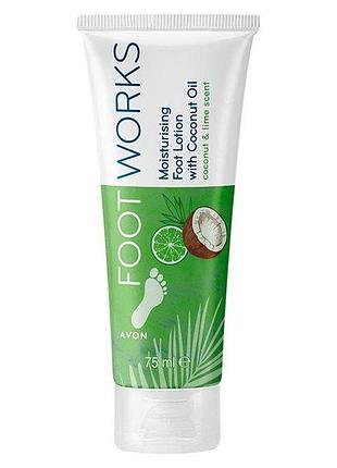 Avon foot works зволожувальний лосьйон для ніг з кокосовою олією. з ароматом кокоса і лайма 75мл