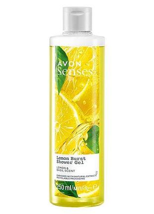 Avon senses гель для душу «цитрусовий заряд» 250мл