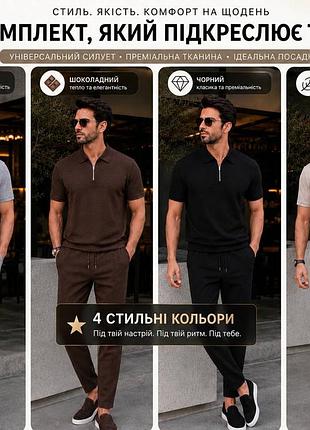 Стильний костюм прогулянковий чоловічий