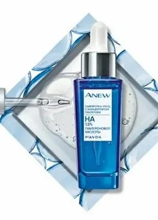 Avon anew сироватка-догляд з концентратом гіалурону 1,5%, 30 мл