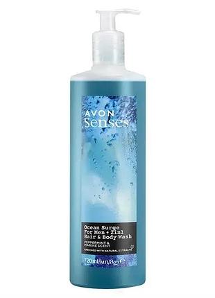 Шампунь-гель для душу для чоловік avon senses ocean surge гель для душу для тіла і волосся 2 in 1 for men