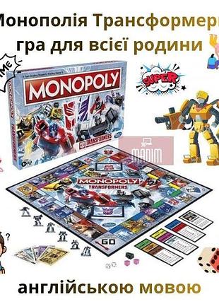 Монополія трансформери дитяча настільна гра ігрові карти валюта