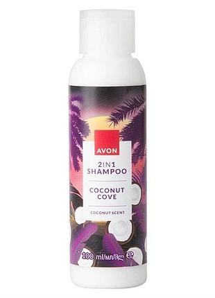 Avon 2-в-1 шампунь-кондиціонер для волосся з ароматом кокоса, 100 мл