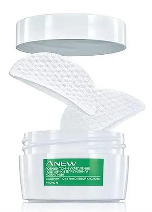 Avon anew подушечки для пілінгу шкіри обличчя «рівний тон і зміцнення»