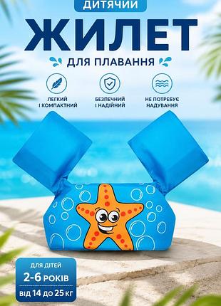 Детский жилет для плавания с нарукавниками «голубая морская звезда» для детей 2–6 лет и весом 14–25 кг