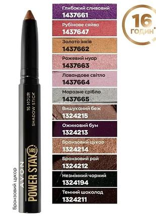 Avon тіні-олівець для повік «суперстійкість» avon power stay 16 hours перлинна ваніль/pearly vanilla 1.4 г