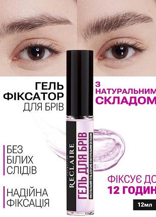 Фиксирующий гель для бровей для укладки, фиксации и естественной формы без склеивания 10 мл